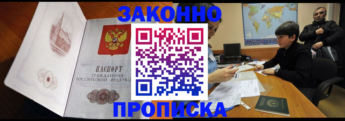 прописка гарантия в Гусь-Хрустальном