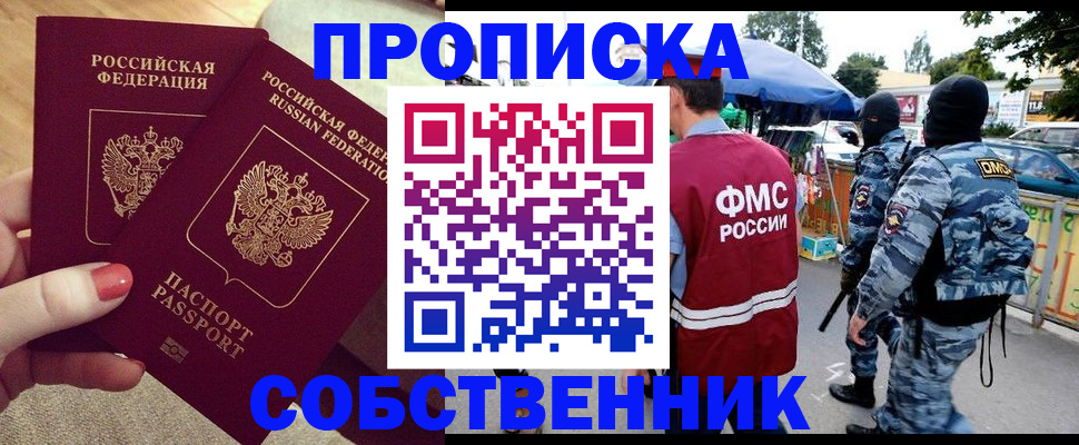 прописка 2025 в Гусь-Хрустальном